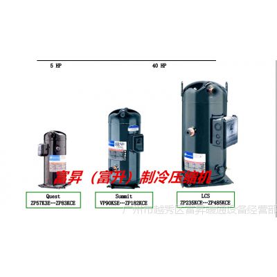 谷轮 ZR42K5E-TFE-612 ZR42K5E-TFE-622 谷轮涡旋式制冷压缩机