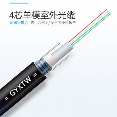 广西、云南、上海室外gyxtw-4b1单多模加强钢丝铠装光缆厂家直销