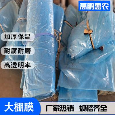 邵阳大棚无滴膜_塑料大棚膜批发_高鹏农膜品牌服务热线