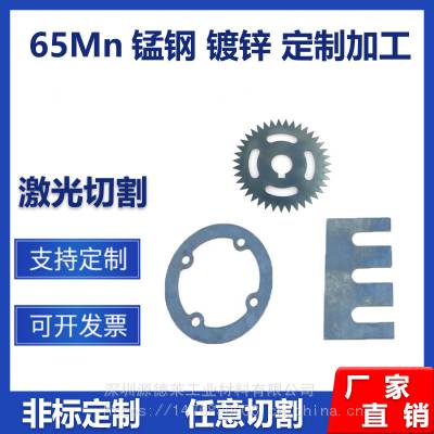 65Mn锰钢垫片 弹簧钢 锰钢垫片垫圈 异形切割定制 精细打孔折弯锰钢片