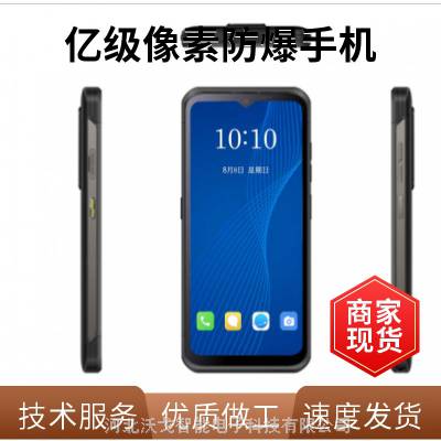 防爆智能手持终端 安卓Android 12 防护等级IP68