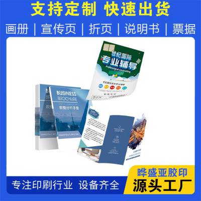 企业员工手册 说明书折页 宣传彩页 用于企业宣传 推广 16开a5 晔盛亚