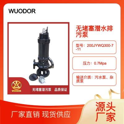 WUODORֵԶˮ200JYWQ300-7-11ˮ۱