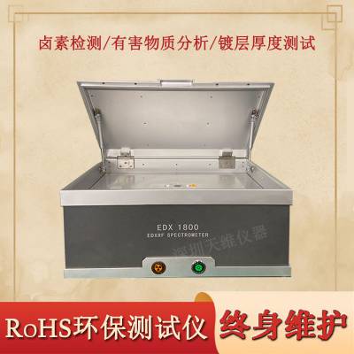 能量色散X荧光光谱仪 RoHS 1.0测试仪、硒锑钡砷重金属元素测试