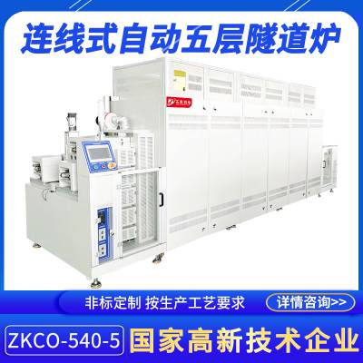 非标定制隧道烘干机ZKCO-540-5电加热PLC程序控温网带式热处理炉