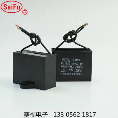 供应赛福2.5uF 450V CBB61启动风扇电容-风扇电机电容器-油烟机启动电容器