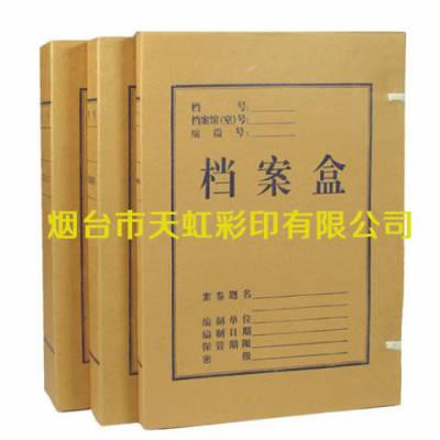 优质烟台档案袋、档案盒、资料袋、文件袋印刷制作-烟台莱山天虹彩印