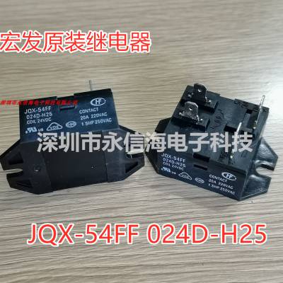 JQX-54FF 024D-H25一组敞开四脚功率电磁继电器全新原装