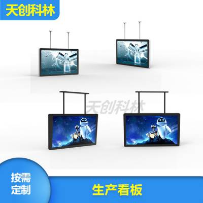 北京天创科林科技公司-生产车间无线生产看板哪家好