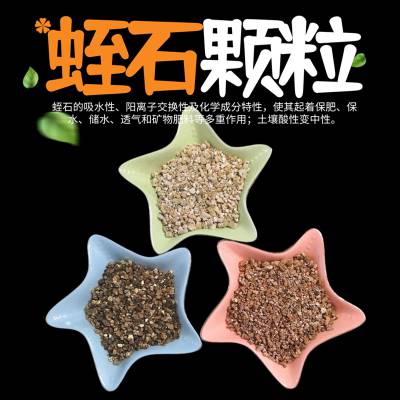 密封垫片蛭石粉 黄金蛭石颗粒 大棚菜用银白膨胀蛭石