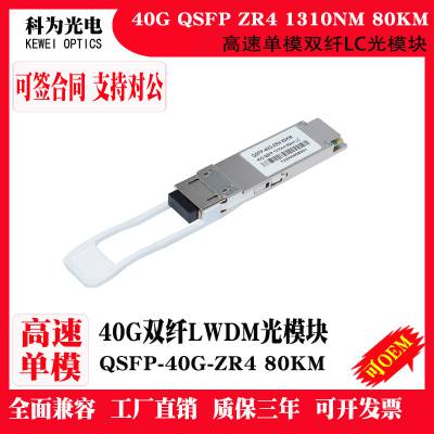 80KMٵģ40GLWDM˫QSFPZR4ģ˼HW