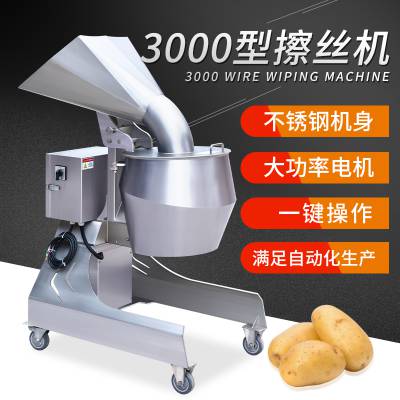 3000型擦丝机 土豆切丝机 萝卜切丝机 西葫芦切丝机 芋头切丝机