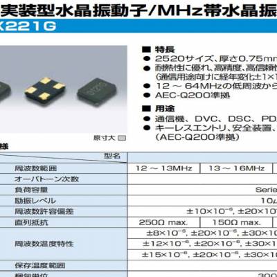 KDS石英晶体,DSX221G医疗设备晶振,1ZNA16000AB0P娱乐设备晶振