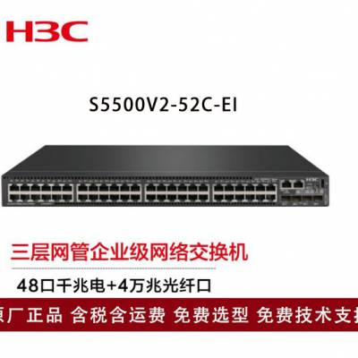 »H3CS5500V2-52C-EI 48ǧ׵+4׹