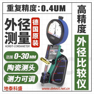 精密外径比较仪 KORDT外径在线测量仪表面长度检测 滚子相互差测量