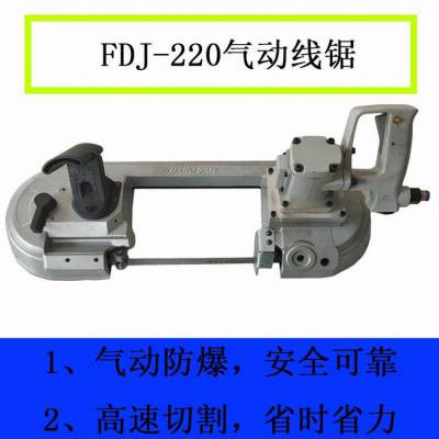 FDJ-220井下用气动动带锯 矿用防爆线锯 钢管油管锚杆切割机