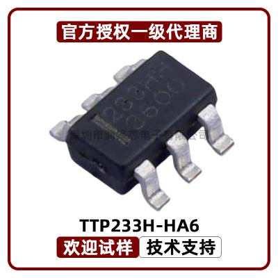 TTP233H-HA6 5.5V 单按键触摸检测IC 丝印233HH 通泰 触摸芯片