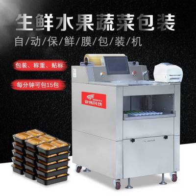 全自动化大型覆膜称重包装一体机 中央厨房自动化覆膜包装一体机