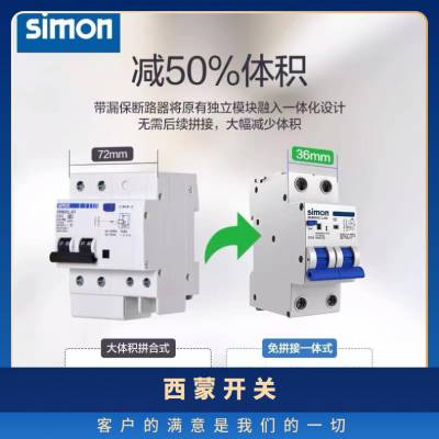 西蒙65C断路器漏电保护器2P10A~63A空气开关 家用漏保空开电闸