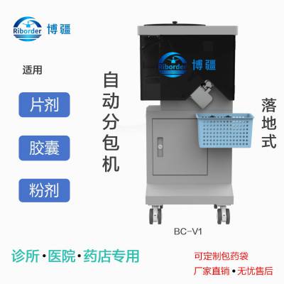 自动包药机 诊所包药机 分包机摆药机 药品包装机 博疆BC-V1