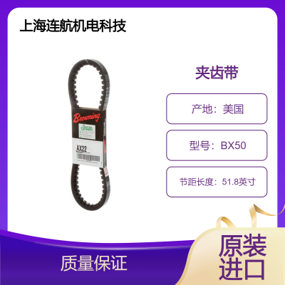 布朗宁Browning链轮【夹齿带BX50】平稳安静运行