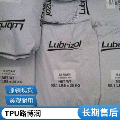 Lubrizol美国路博润TPU 58887 聚醚 耐水解 耐低温 高透明 电缆护套tpu