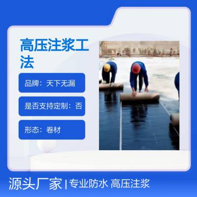 高压注浆施工 地下车库 楼顶防水堵漏 水池漏水维修 专业施工 资质齐全