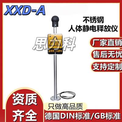 394不锈钢XXD-A声光报警触摸式防静电防爆人体静电释放器报警仪
