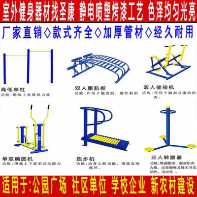 襄阳户外健身器材图 室外健身器材价格 小区健身器材销售