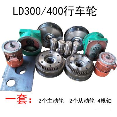 LD行车轮200/300/400单梁行车轮 起重机行车轮