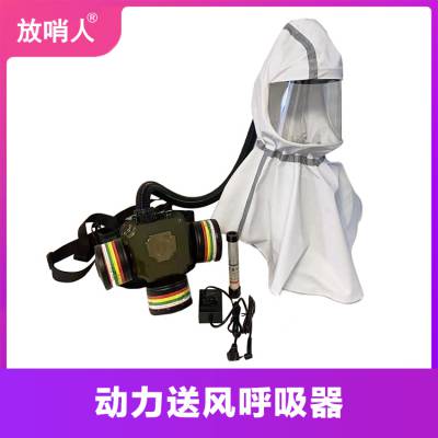 放哨人FSR0105T升级款电动送风呼吸器 携气式动力过滤呼吸防护器