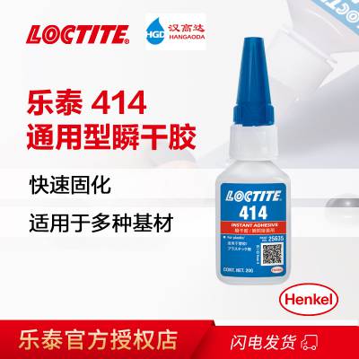 汉高乐泰414快干胶水 瞬间粘接低白化高强LOCTITE 20g