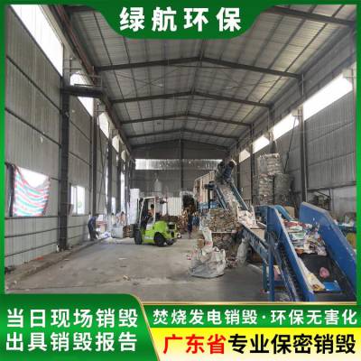 深圳坪山区不合格产品报废无害化销毁处理中心