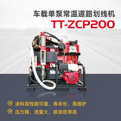 出售天途牌 车载式常温（双组份）标线机常温标线标线涂料划线机TT-ZCP200