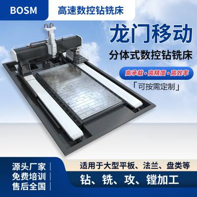 【博斯曼数控机床】大型分体式龙门数控钻床11070 适用于大型齿轮齿圈环类板类钻孔铣削