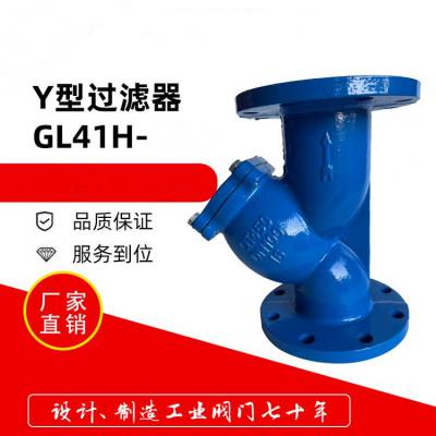 Y型过滤器GL41H-16Q全通径球磨铸铁材质滤网304法兰连接DN150