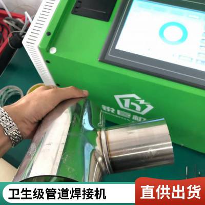 轻巧便携特气管件焊机智能全位置微焊管道自动焊接机生物医药光