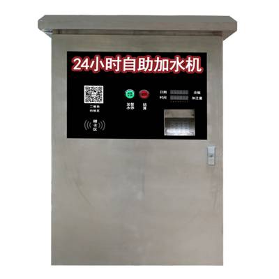 加水机专用货车广州居科乐报价 新款扫码支付自助加水机