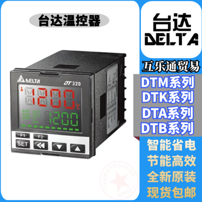 全新台达温控器 DT3系列 DT320RA DT320LA DT320VA DT320CA代理销售