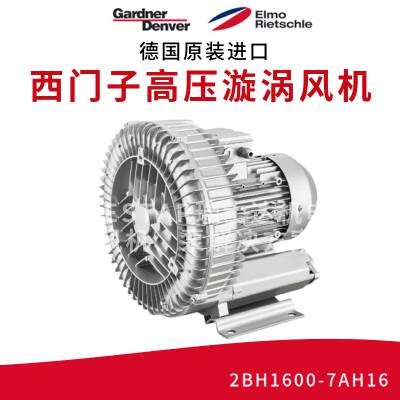 Gardner Denver登福西门子高压漩涡风机2BH1600-7AH16 2.2KW