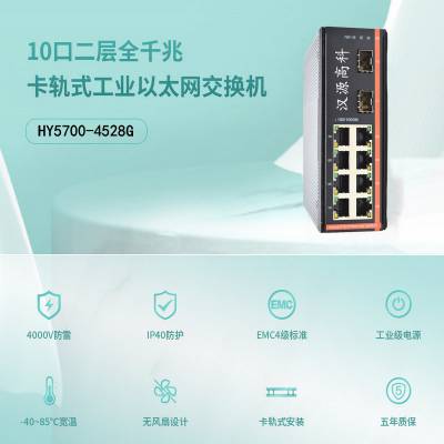 千兆工业级光纤收发器2光4/8/16电单模单纤光电转换模块产品资料