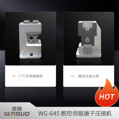 银钢新能源大平方高压线束压接机带扫码枪带压力监测WG-645