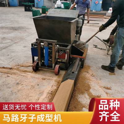 可定做全自动路肩机 移动式路沿石模具滑膜机 小型拦水带成型机