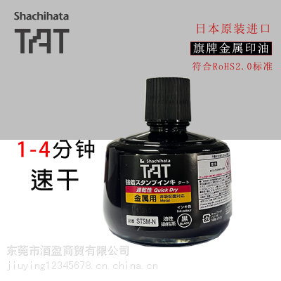 日本旗牌TAT金属工业印油汽车电子产品用速干环保STSM-3油墨