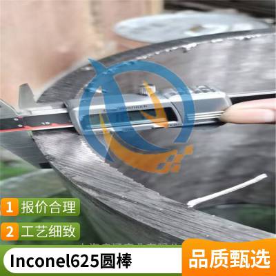 启涵供应Inconel625镍基合金NS336英科耐尔无缝管棒材抗拉强度