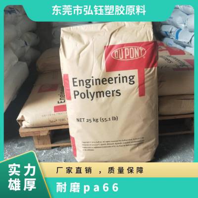 PA66 美国杜邦 WRF516G30 耐磨级 玻纤增强 阻燃 医用包装