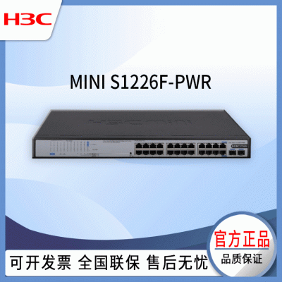 H3C华三 Mini S1226F-PWR 24口千兆 无管理PoE以太网交换机