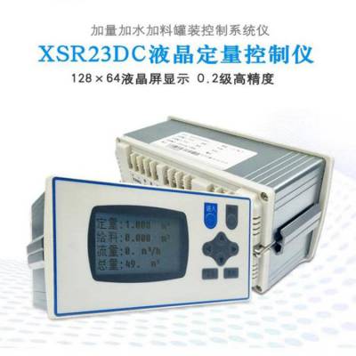 XSR23DC-B1V0液晶定量控制显示记录仪 一键启动 急停 恢复按键