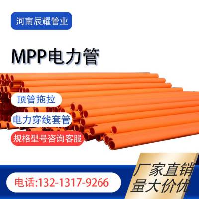 mpp电力拖拉顶管非开挖100 175 改性聚丙烯电线电缆护套管直埋