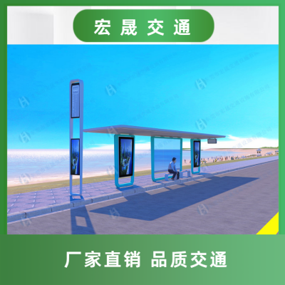 广 东智慧道路智能公交候车亭厂家、珠三角异形公交电子站牌定做